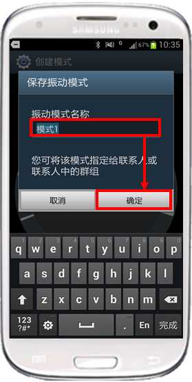 三星I9300如何设置自创振动频率